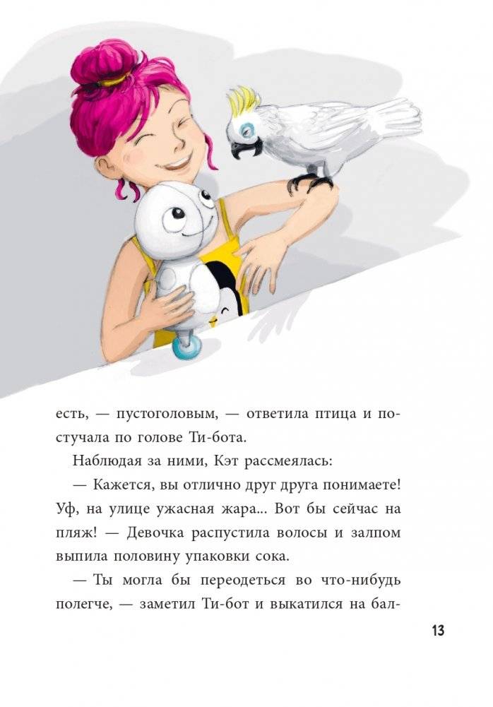 Ти-бот и похититель-невидимка (#2) фото книги 14