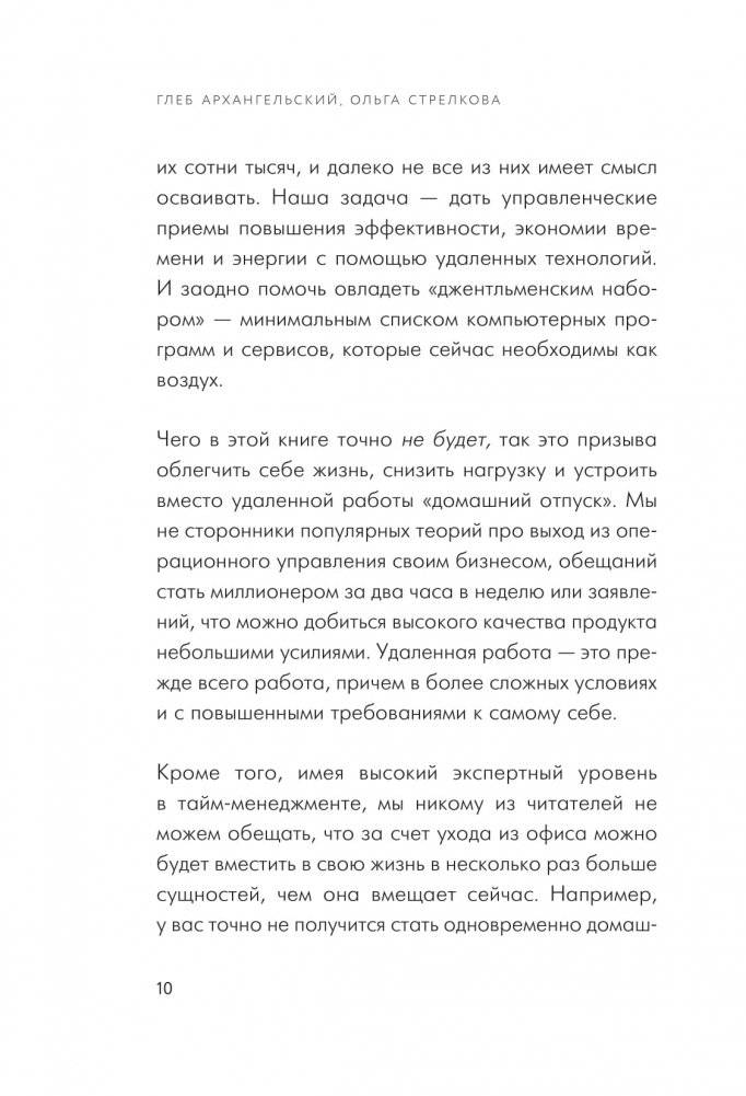 Удаленка. Экспресс-курс по работе из дома фото книги 7