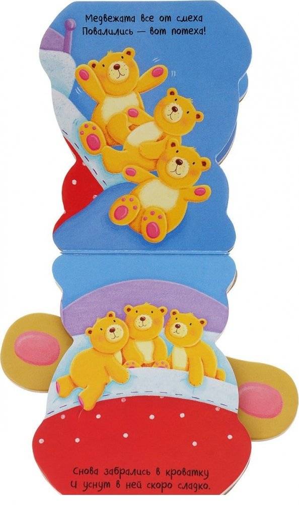 Я мишка фото книги 3