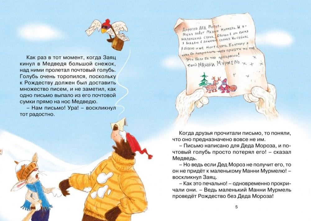 Потерянное рождественское письмо фото книги 3