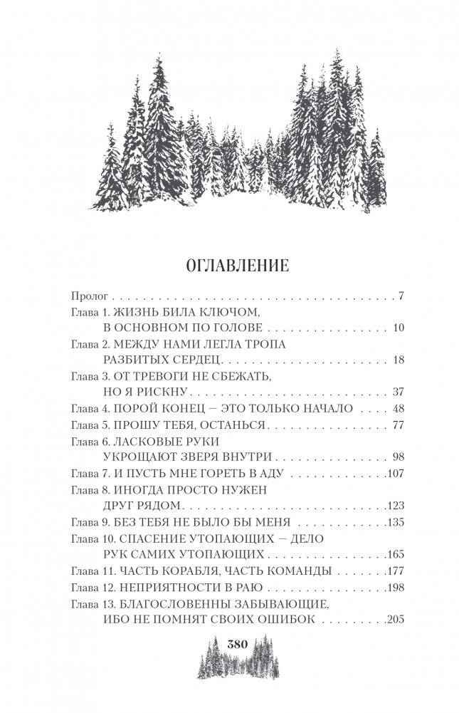 Сад эдельвейсов фото книги 2