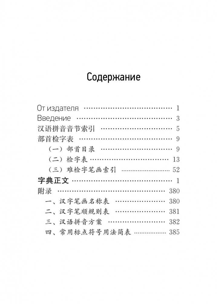 Учебный иероглифический словарь фото книги 3