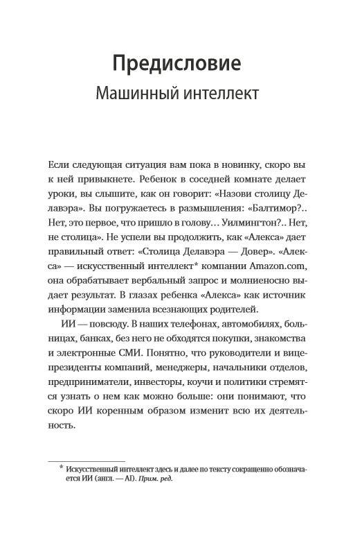 Искусственный интеллект на службе бизнеса. Как машинное прогнозирование помогает принимать решения фото книги 3