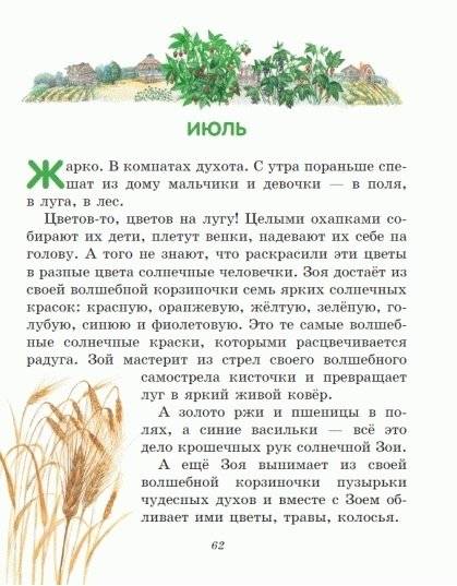 Лучшие рассказы и сказки о природе фото книги 5