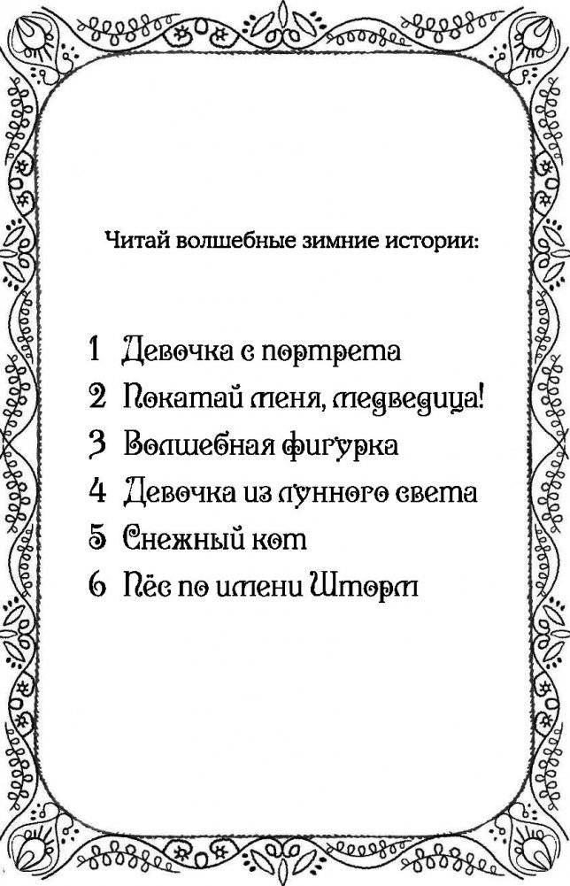Рождественские истории. Пёс по имени Шторм (выпуск 6) фото книги 3