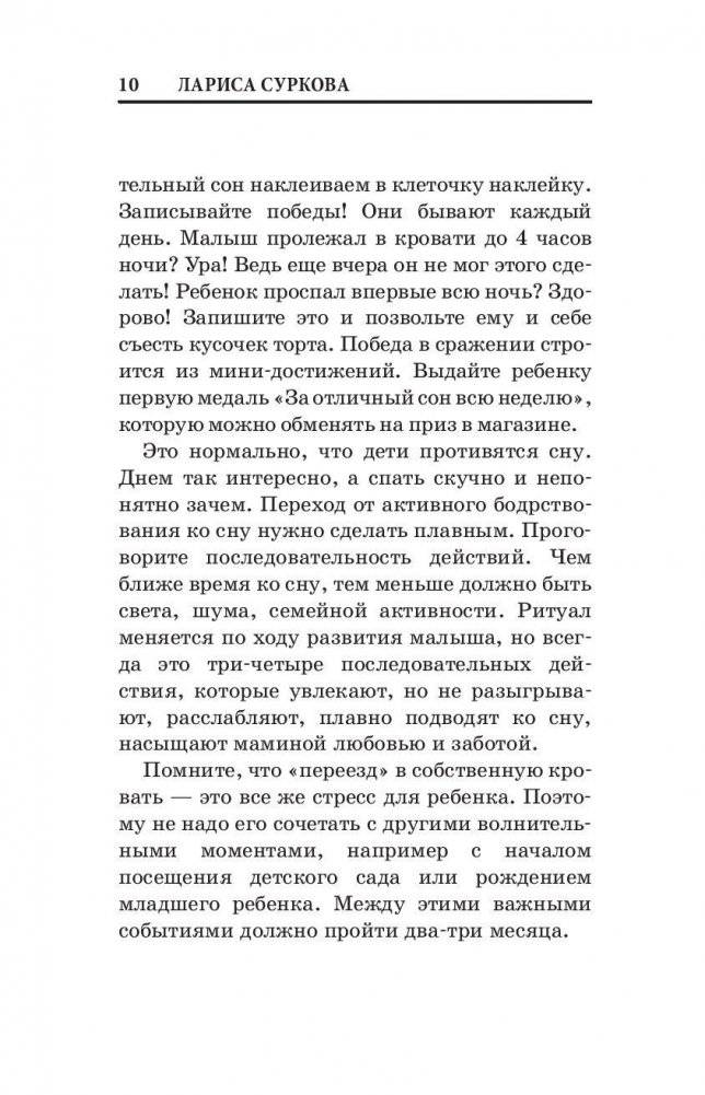 Книга номер 1 # про развитие детей фото книги 10