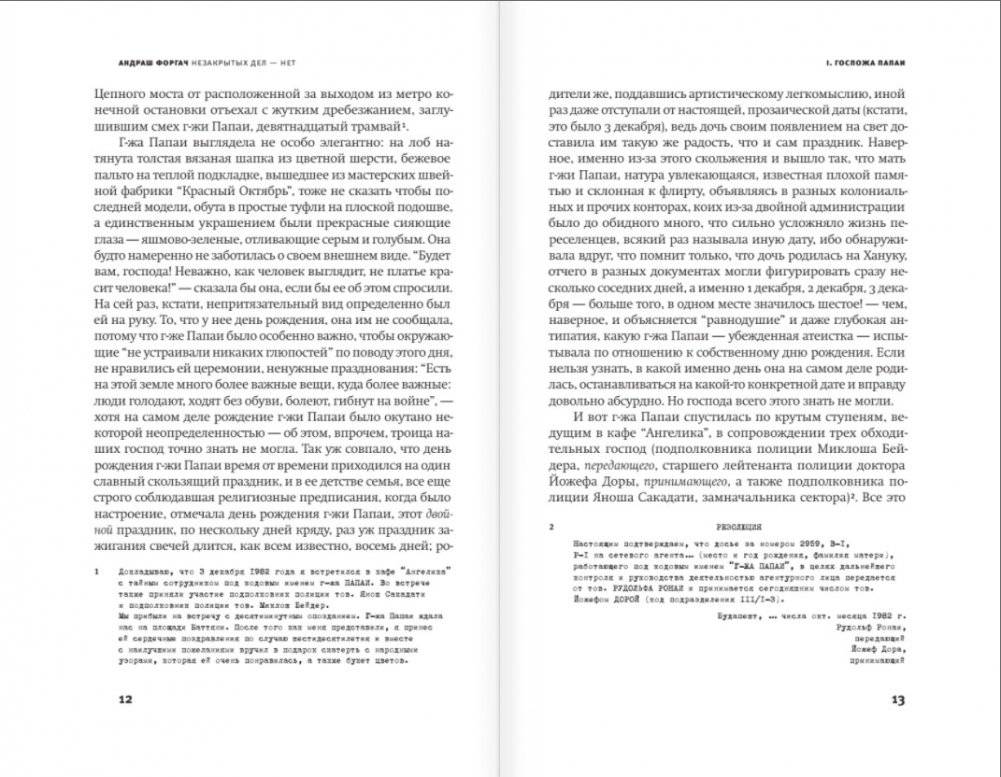 Незакрытых дел - нет фото книги 5