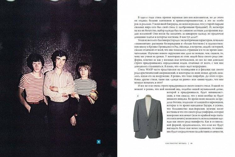 Как работает музыка фото книги 5