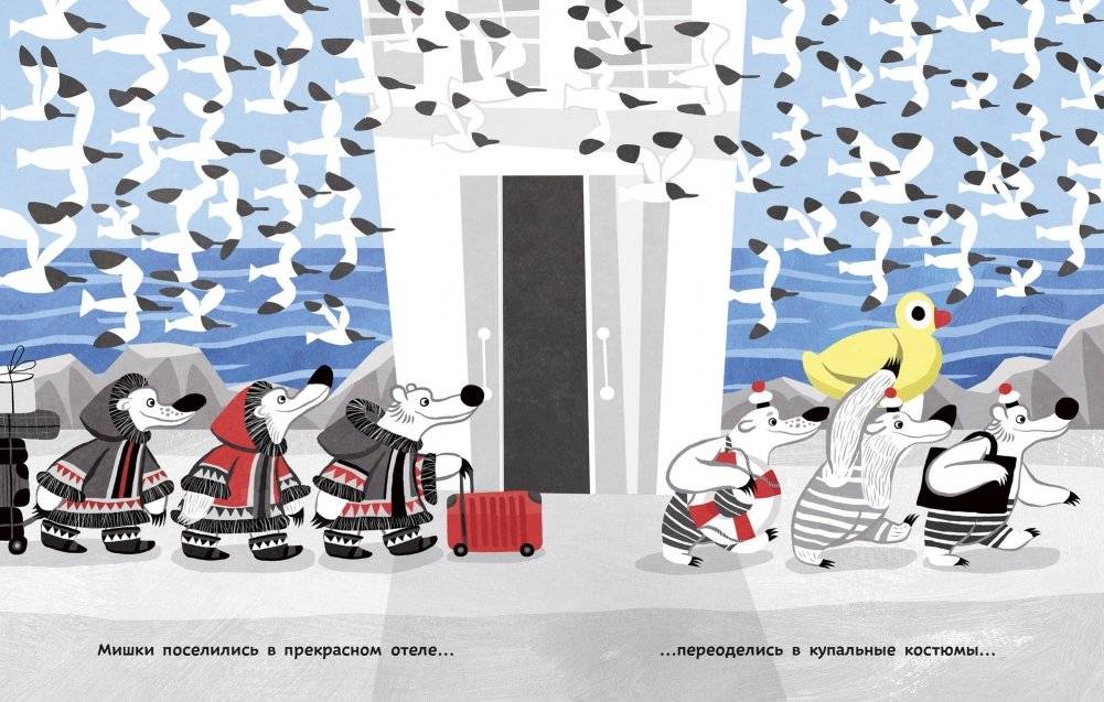 Мишки на каникулах фото книги 3