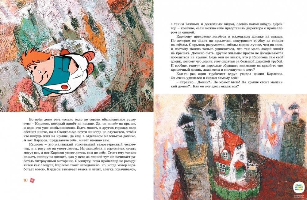 Всё о Малыше и Карлсоне фото книги 2