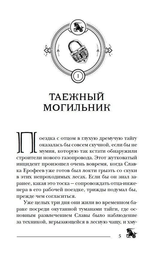 Пандемониум. 2. Верховная мать змей фото книги 3