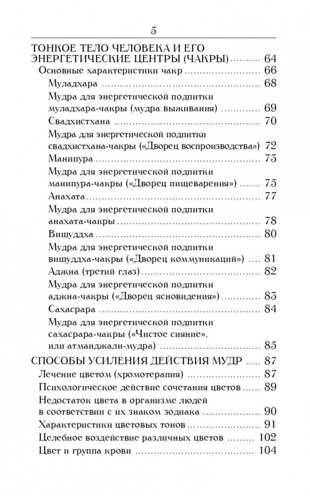 Йога для пальцев. Исцеляющие мудры фото книги 4