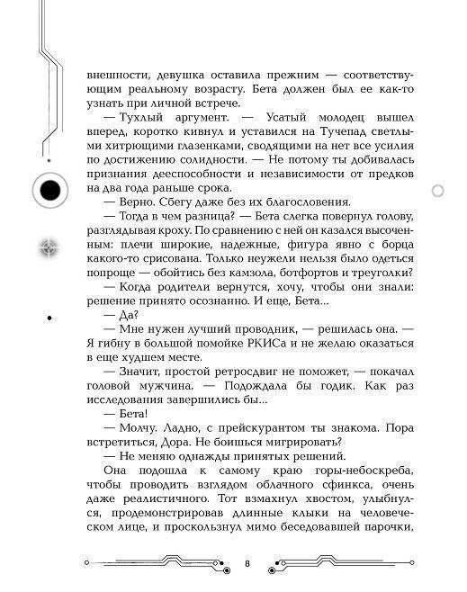 Пилигримы. Искры и зеркала фото книги 5