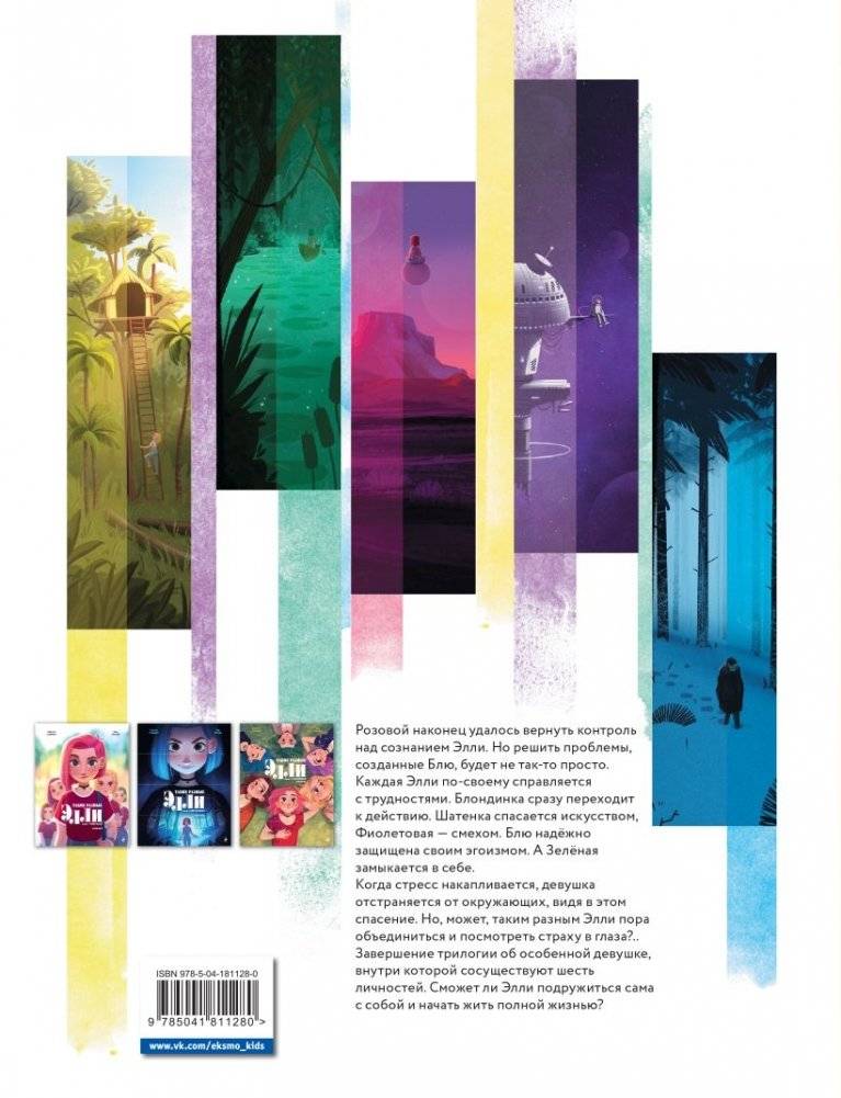 Такие разные Элли. Книга 3. Счастливая фото книги 3