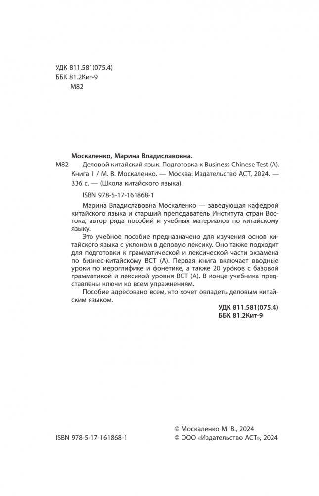 Деловой китайский язык. Подготовка к Business Chinese Test (А). Книга 1 фото книги 3