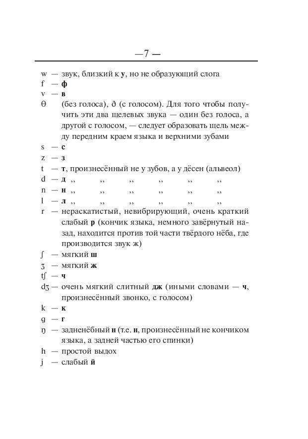 Англо-русский. Русско-английский словарь для школьников с грамматическим приложением (около 20000 слов) фото книги 8