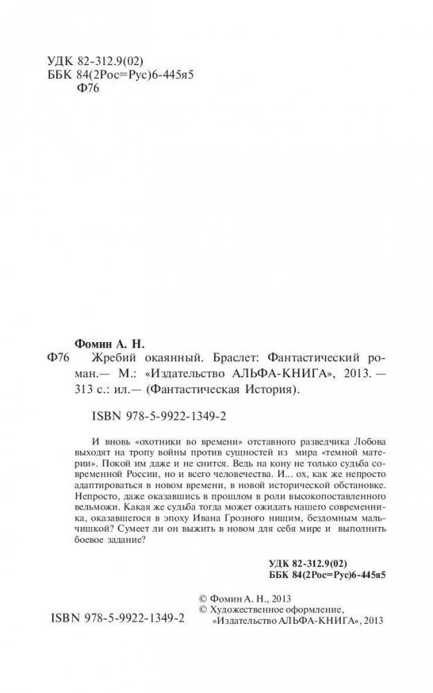 Жребий окаянный. Браслет фото книги 5