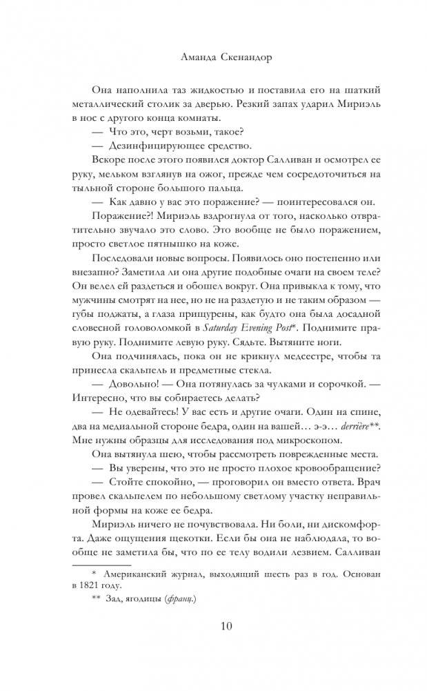 Вторая жизнь Мириэль Уэст фото книги 5