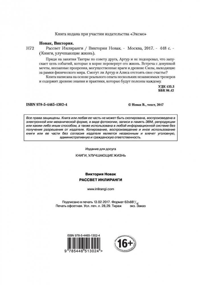 Рассвет Инлиранги фото книги 2