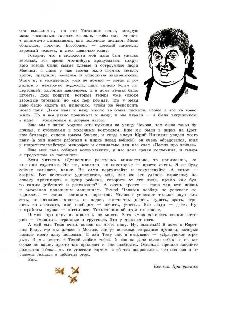 Денискины рассказы фото книги 6