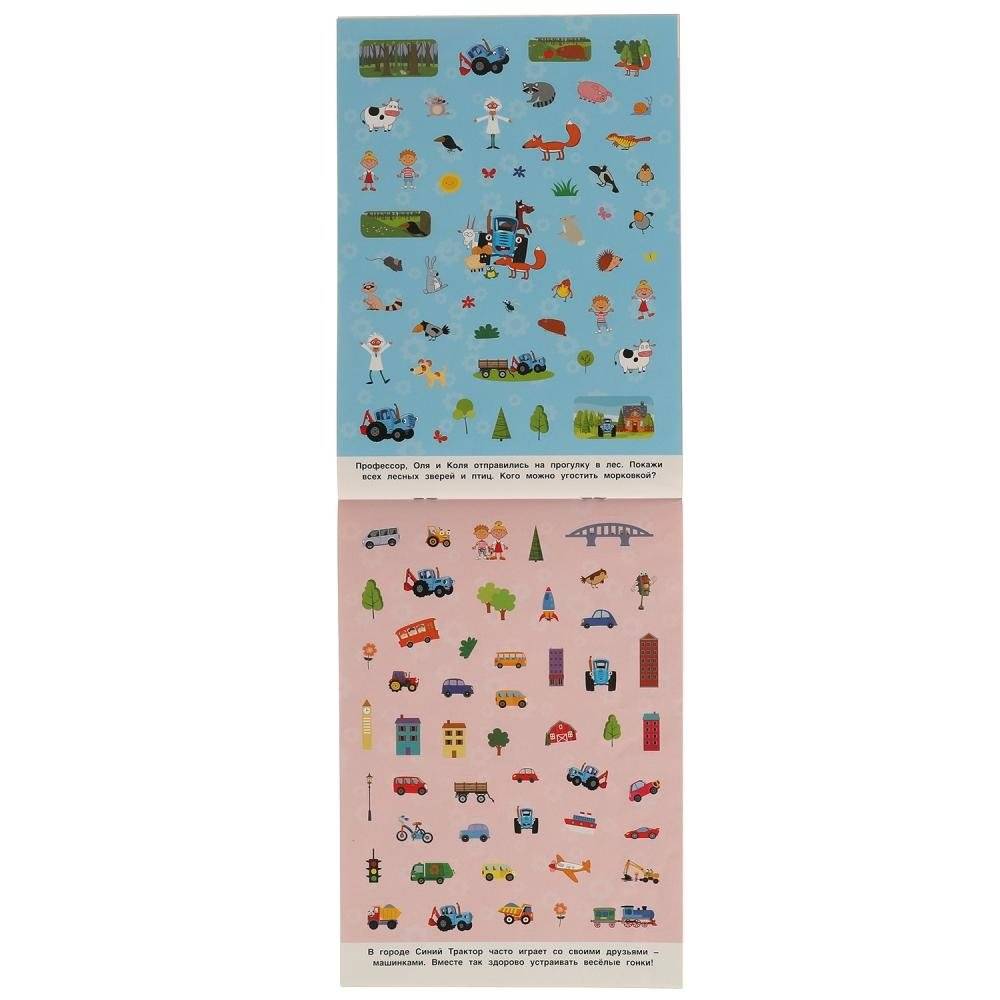 Веселая прогулка. Альбом 200 наклеек. Синий трактор фото книги 2
