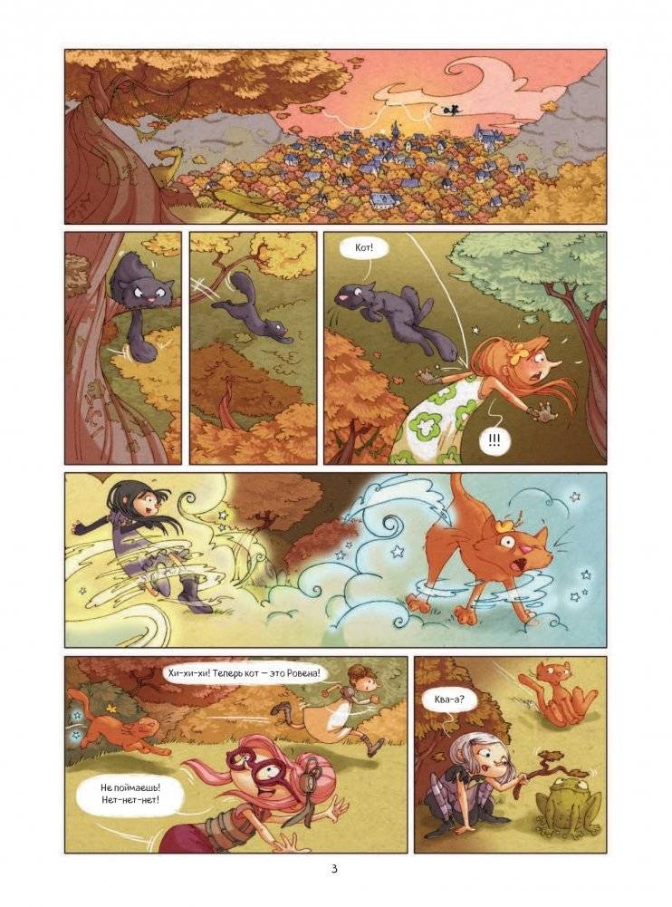 Маленькие чародейки. Книга 1. Тайна колдуна фото книги 4