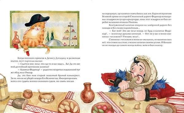 Русская пленница французского кота фото книги 3