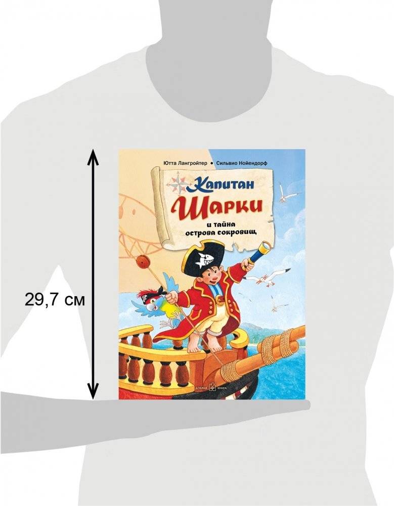 Капитан Шарки и тайна острова сокровищ фото книги 3