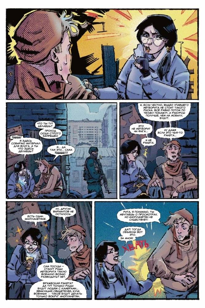 Первый отряд #1 фото книги 4