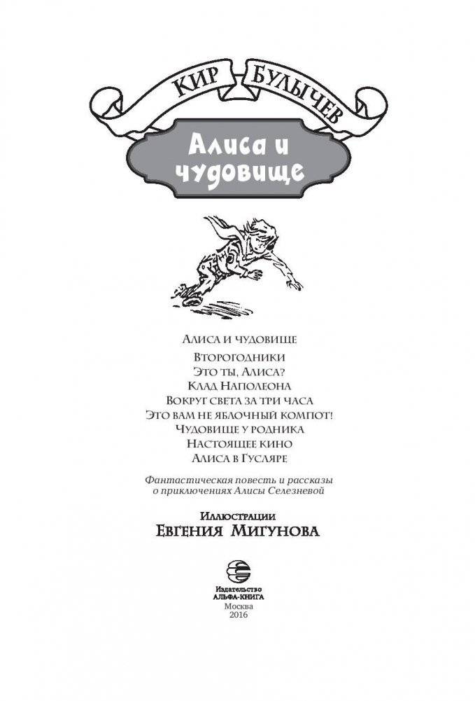 Алиса и чудовище фото книги 4