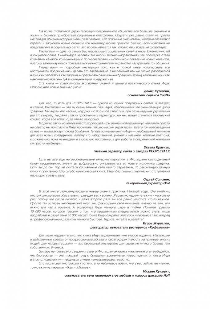 Инстаграм 2.0: хочу likes и followers фото книги 15