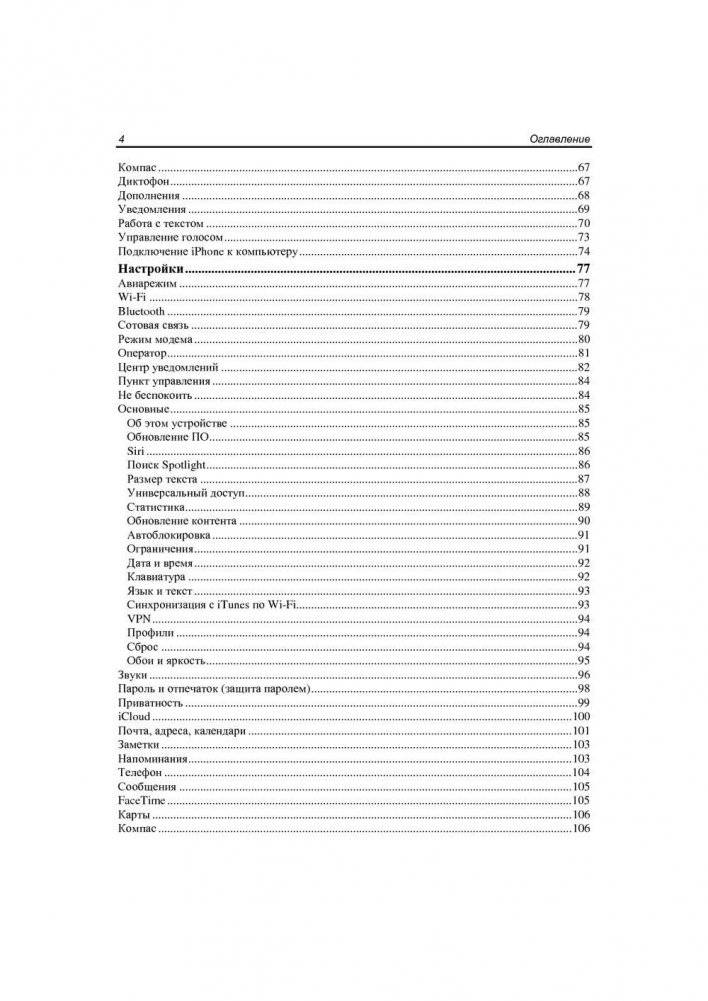 iPhone для пользователя фото книги 5