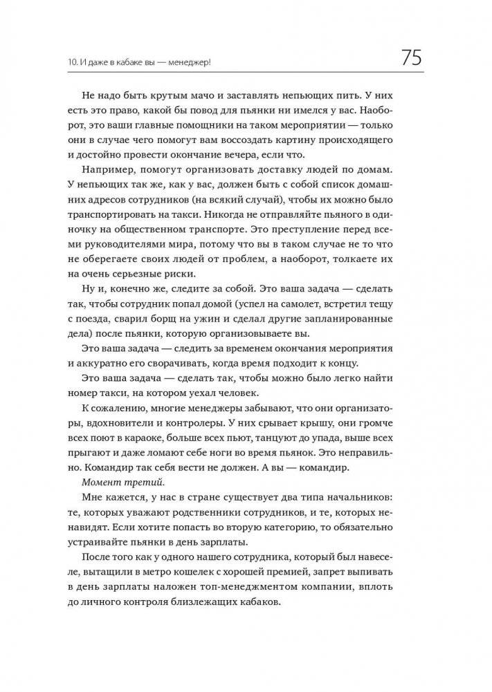 45 татуировок менеджера. Правила российского руководителя фото книги 24