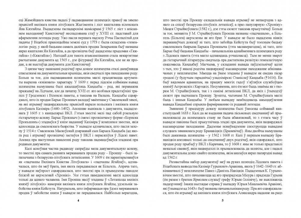 Гербоўнік беларускай шляхты. Том 8. Частка 1 фото книги 3