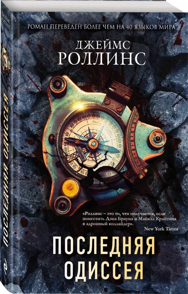 Последняя одиссея фото книги 2