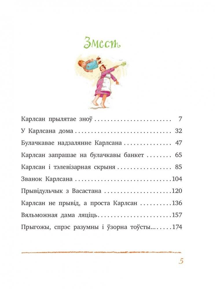 Карлсан прылятае зноў фото книги 12