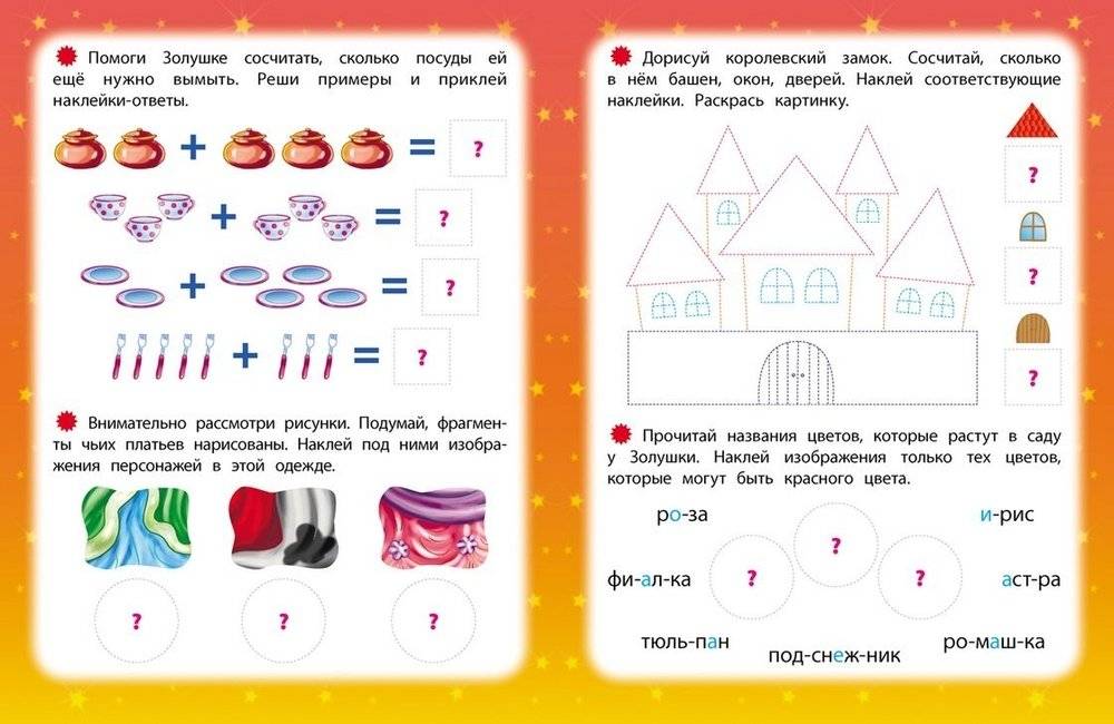 Развиваем интеллект со сказками. Золушка фото книги 2