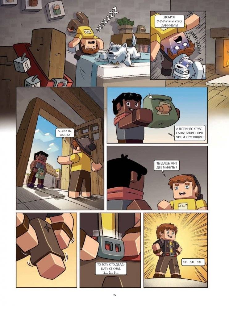 Фрижель и Флуффи. Замороженное королевство. Выпуск 4 фото книги 5