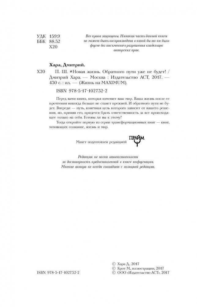 П. Ш. #Новая жизнь. Обратного пути уже не будет! фото книги 5