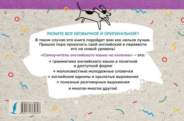 Самоучитель английского языка на коленке фото книги 2