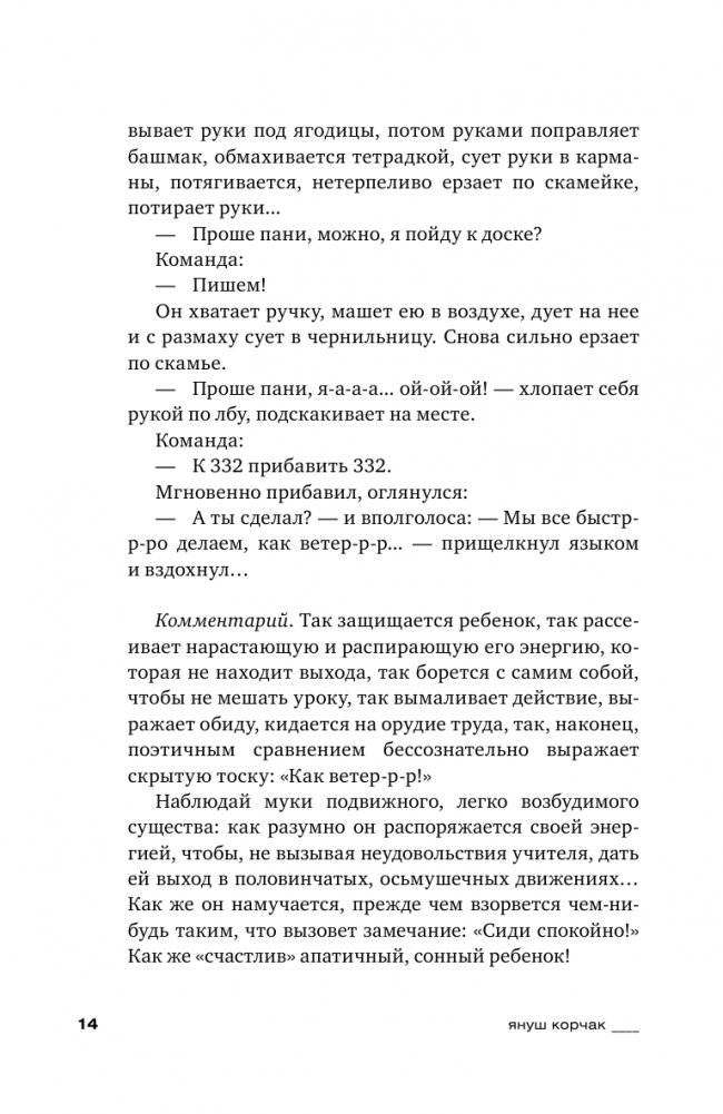 Как любить ребёнка. Воспитательные моменты. Дневник фото книги 12