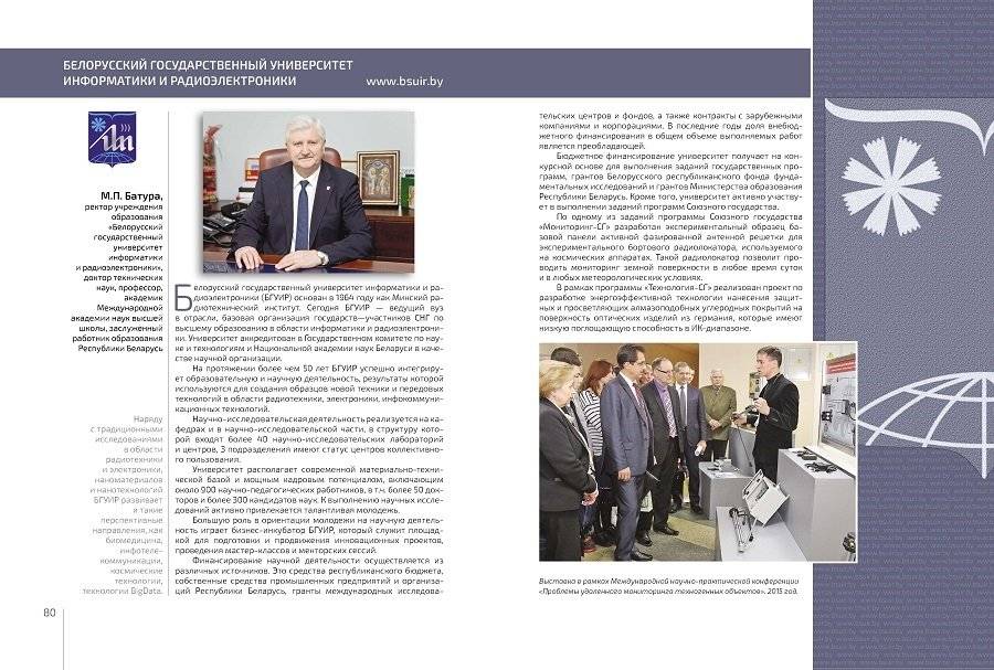 Вузовская наука Беларуси фото книги 3