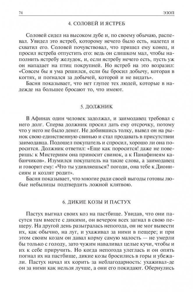 Полное собрание басен в одном томе фото книги 10