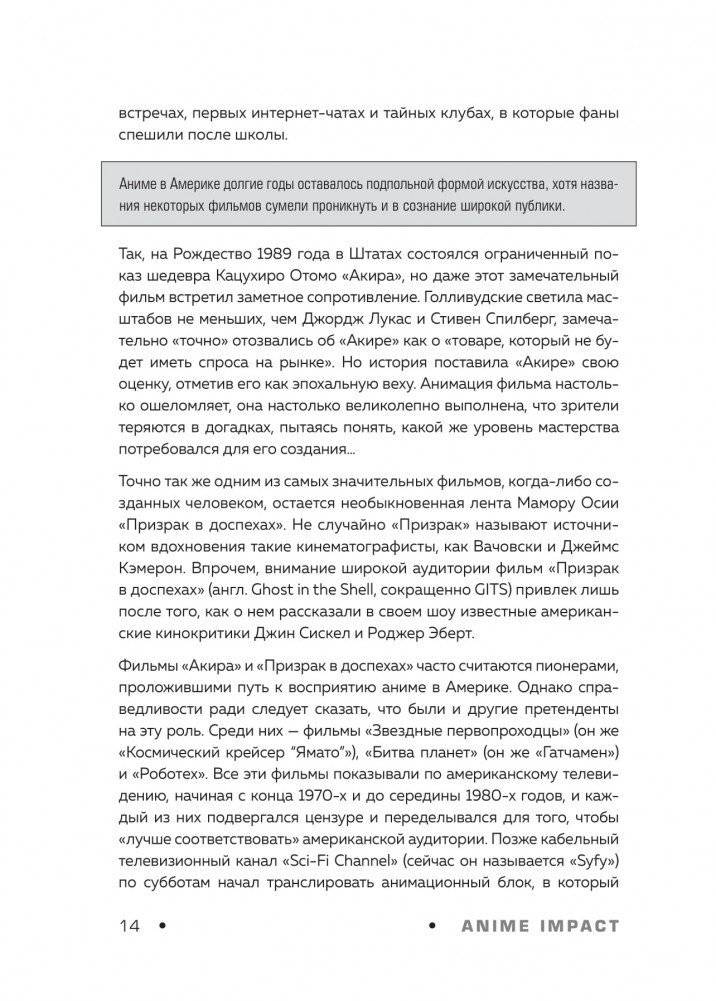 Anime World. От "Покемонов" до "Тетради смерти": как менялся мир японской анимации фото книги 11