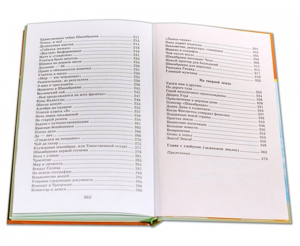 Кондуит и Швамбрания фото книги 7