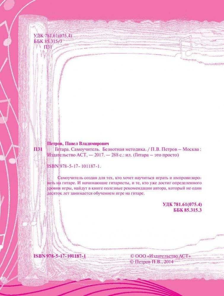 Гитара. Самоучитель. Безнотная методика фото книги 3
