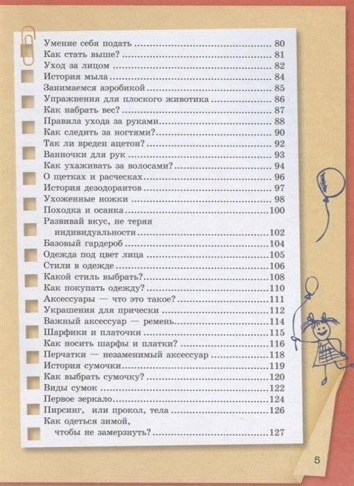 Специально для девочек фото книги 4