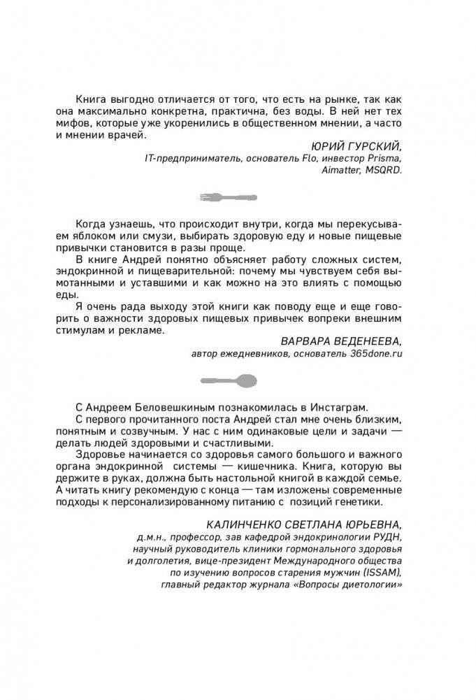 Что и когда есть. Как найти золотую середину между голодом и перееданием фото книги 3