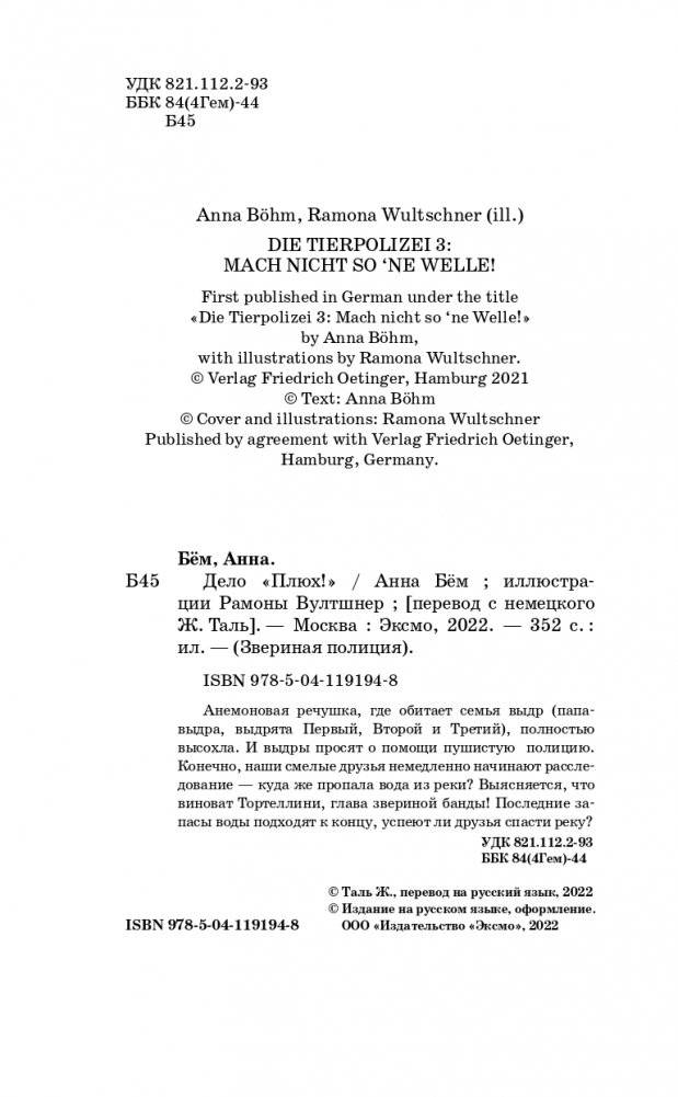 Дело «Плюх!» (выпуск 3) фото книги 5