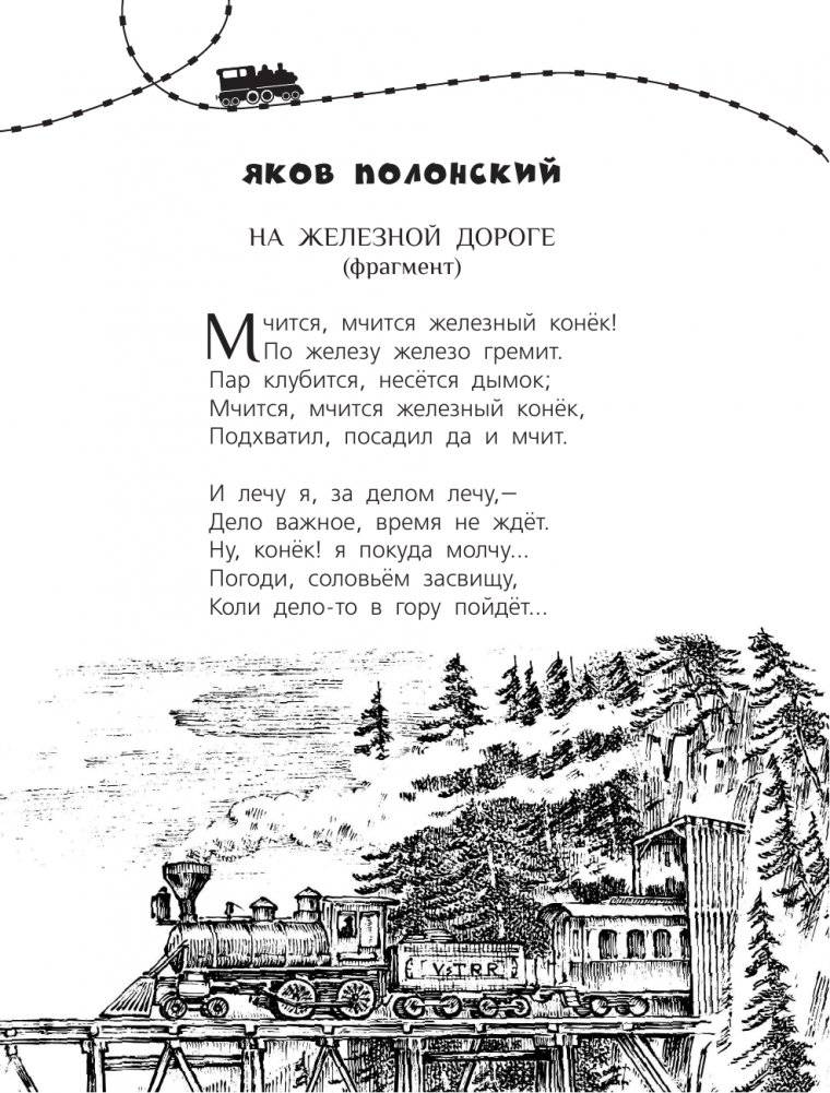 Поезд фото книги 10